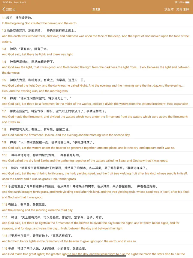 靈修圣經(jīng)截圖
