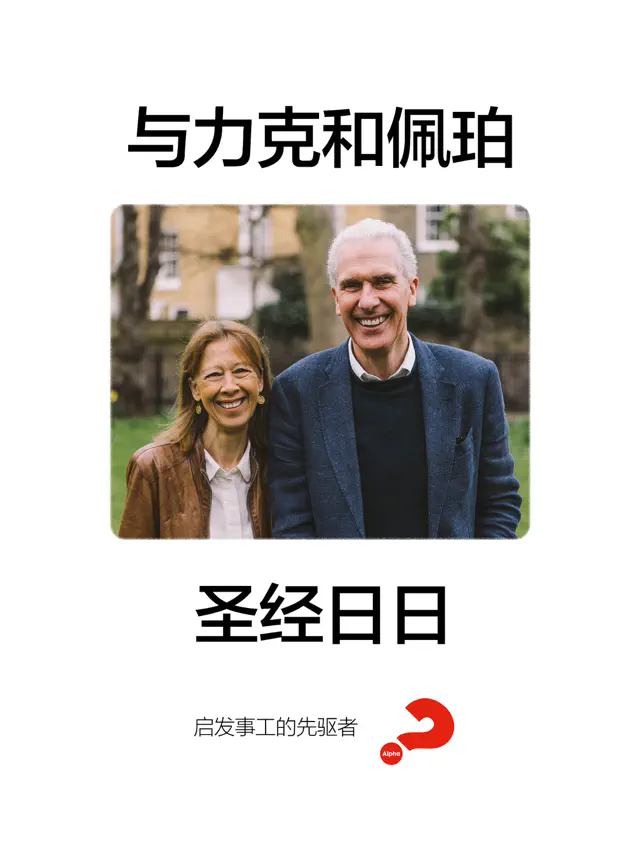 圣經(jīng)日日行截圖
