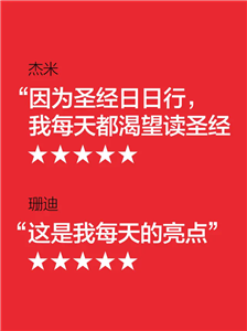 圣經(jīng)日日行