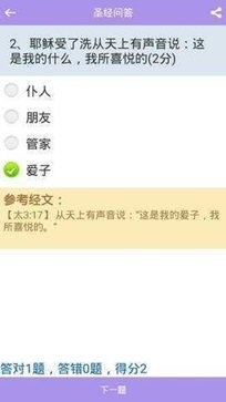 圣經(jīng)精簡(jiǎn)版截圖