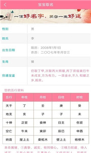 起名測(cè)名大師截圖