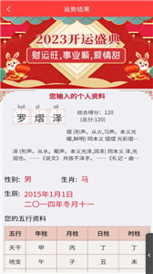 起名測(cè)名大師截圖