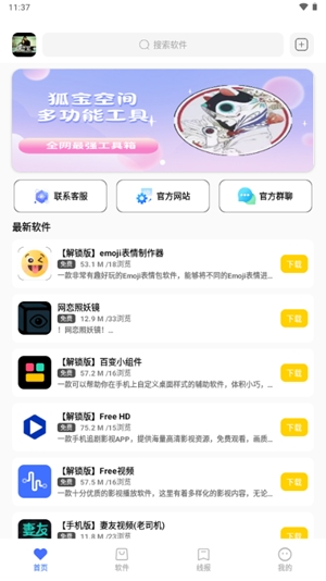 花海软件库截图
