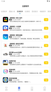 花海软件库