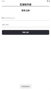 花海软件库