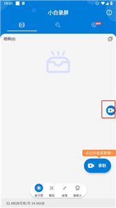 小白录屏内录版