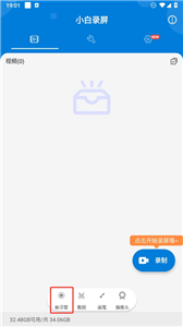 小白录屏内录版