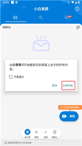 小白录屏内录版