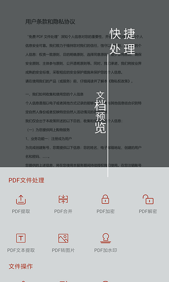 PDF处理助手