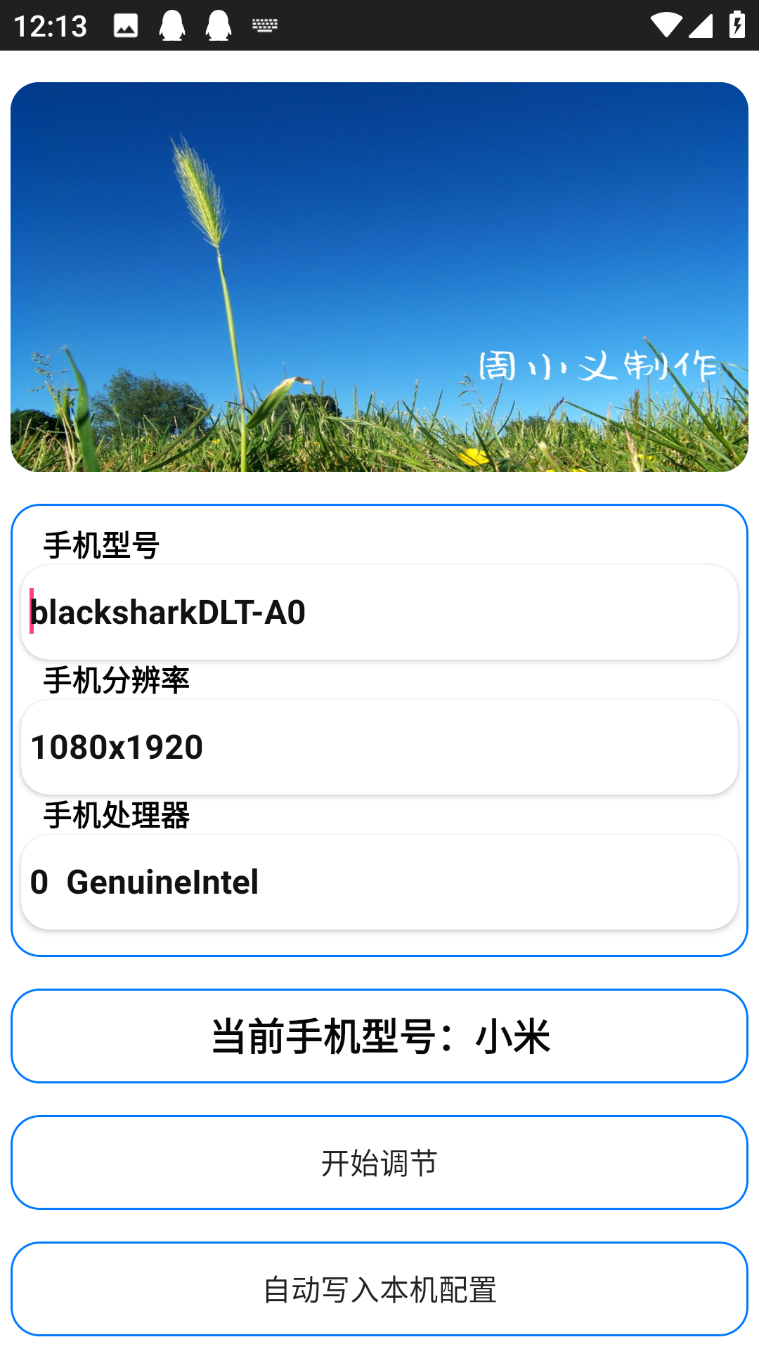 周小義靈敏度生成器截圖