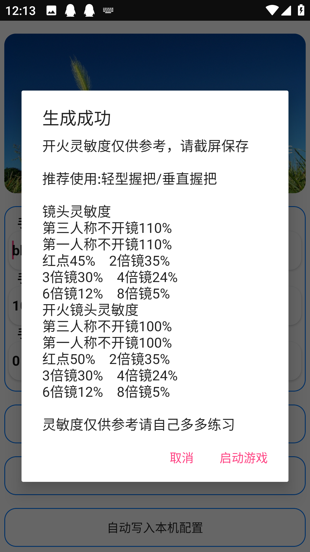 周小義靈敏度生成器截圖
