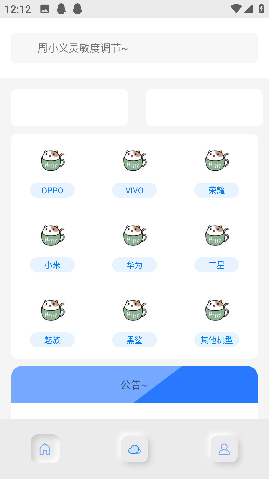 周小義靈敏度生成器截圖