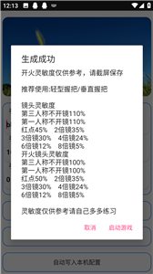 周小義靈敏度生成器