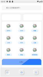 周小義靈敏度生成器