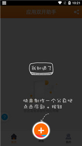 應用多開助手