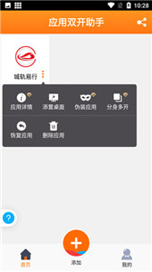 應用多開助手