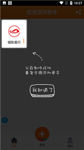 應用多開助手