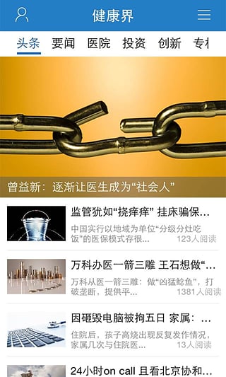 健康界官方登錄截圖