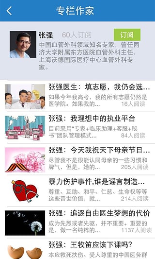 健康界官方登錄截圖