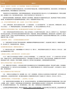 靈修版圣經(jīng)
