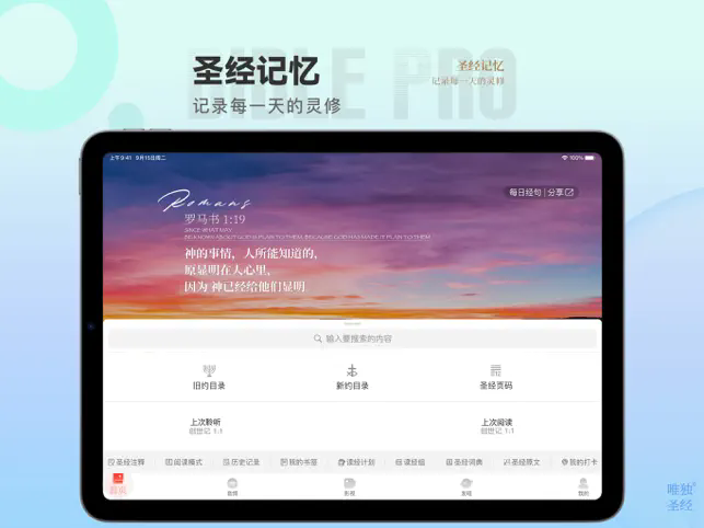 唯獨圣經(jīng)截圖