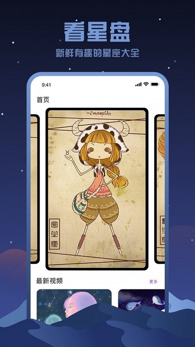 愛(ài)星盤星座截圖