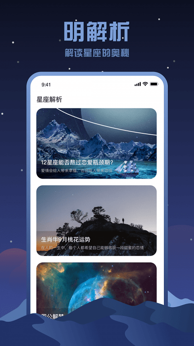 愛(ài)星盤星座截圖