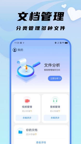 隨心文件管理截圖