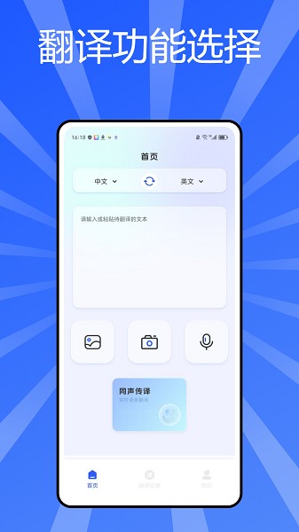 秒轉(zhuǎn)翻譯官截圖