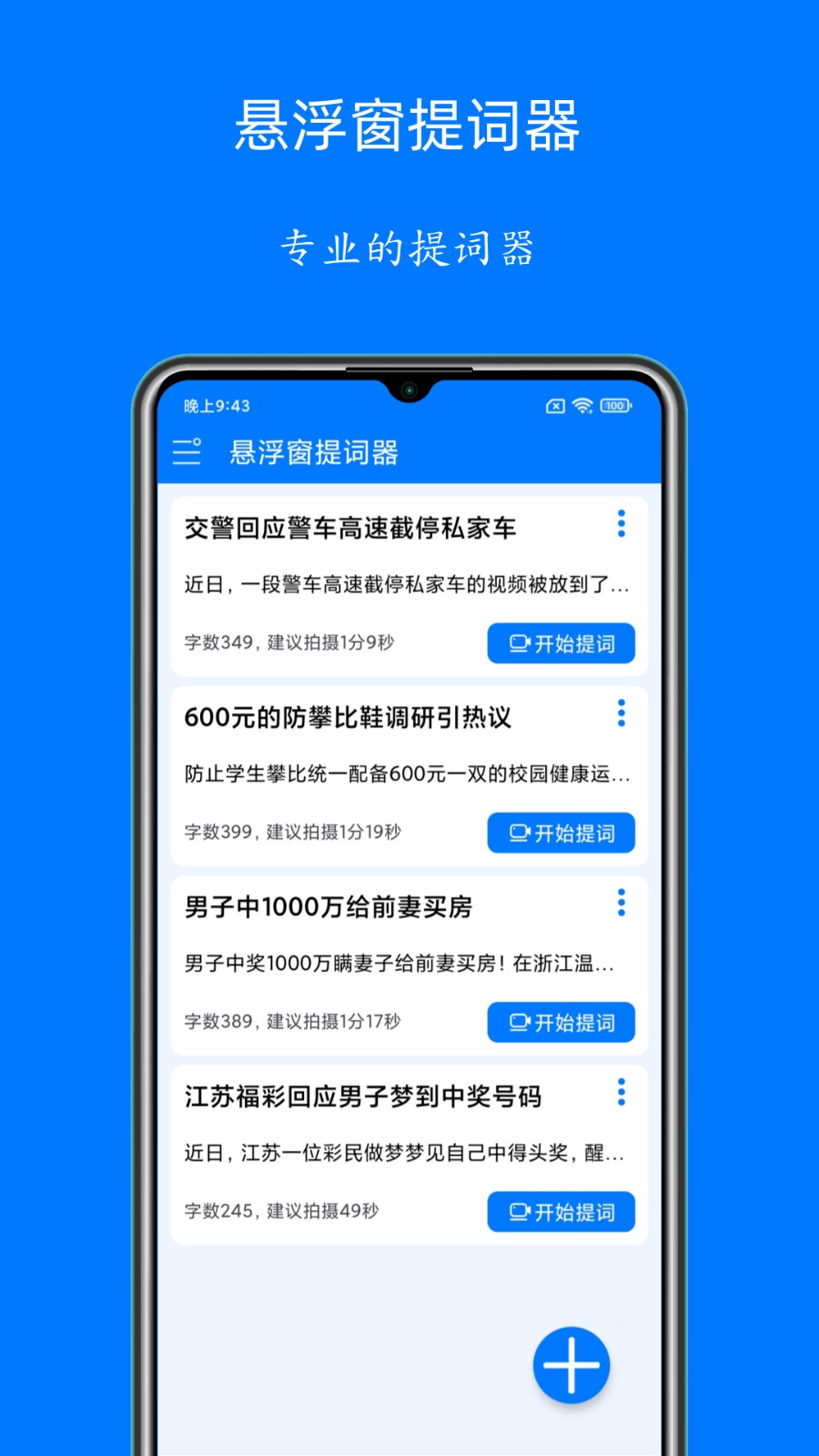 悬浮自动提词器截图