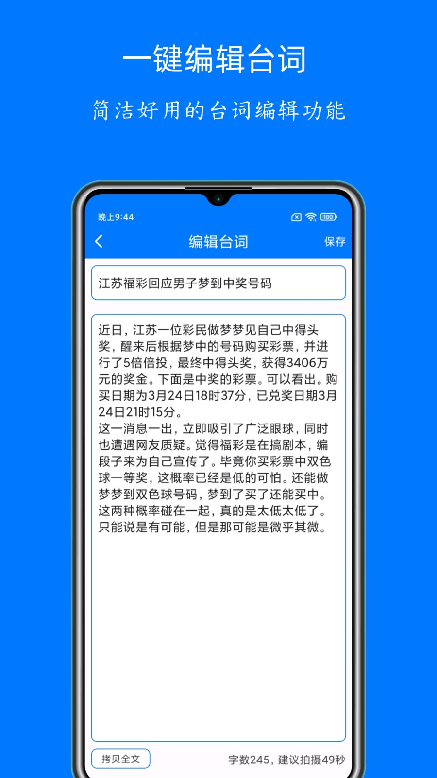 悬浮自动提词器