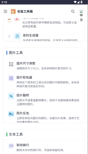 倉鼠工具箱截圖