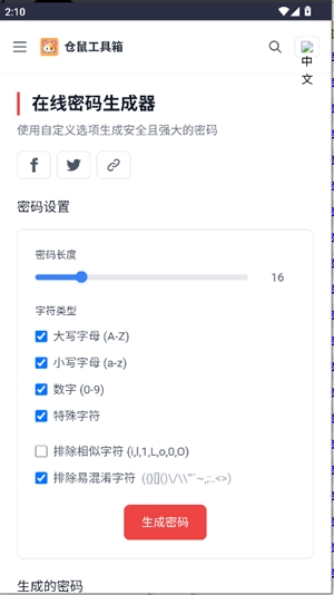 倉鼠工具箱截圖