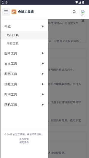 倉鼠工具箱截圖