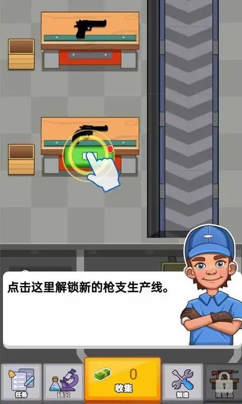 槍閑置大亨游戲截圖