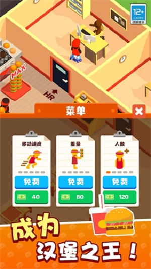 我的快餐店抖音版