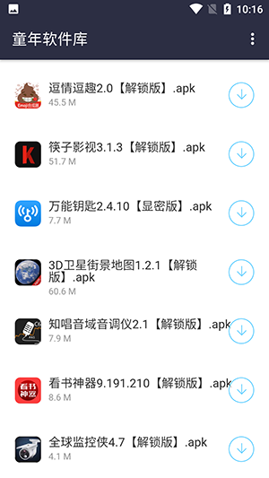童年軟件庫1.0