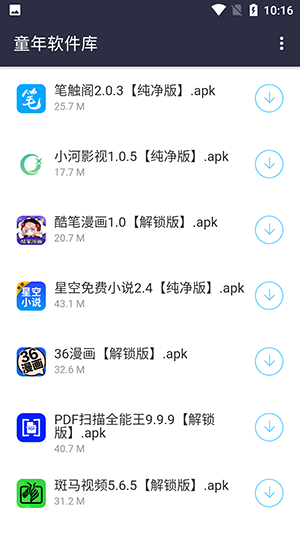 童年軟件庫1.0截圖