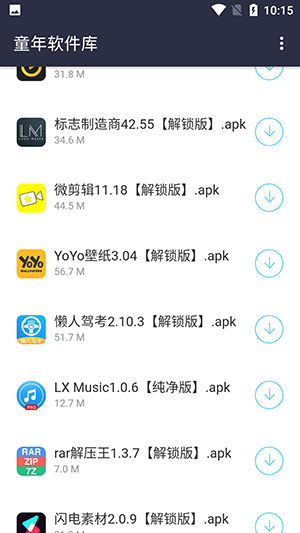 童年軟件庫1.0截圖
