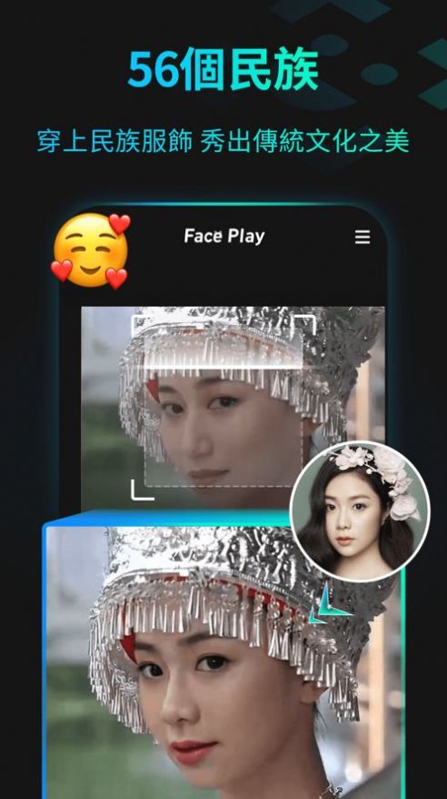 秀臉 faceplay截圖