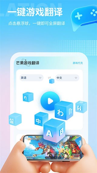 芒果游戲翻譯器 免費版截圖