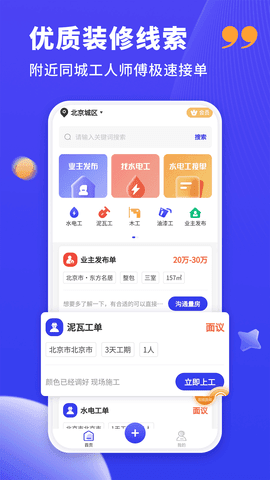 裝修人手機(jī)版截圖