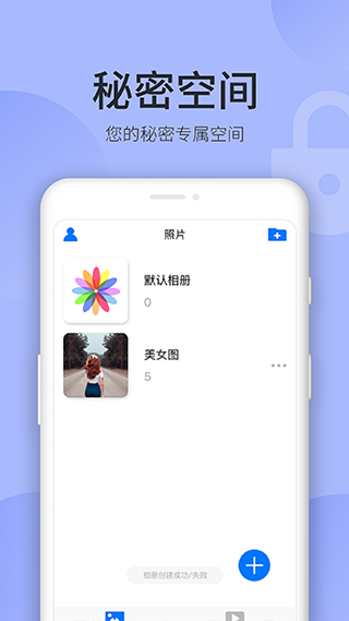 秘密空間截圖