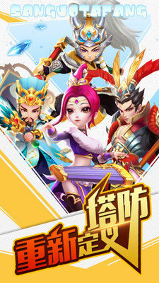 亂武三國塔防王者之作