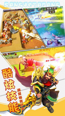 亂武三國塔防王者之作截圖