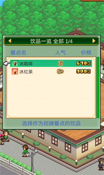 咖啡店物語游戲