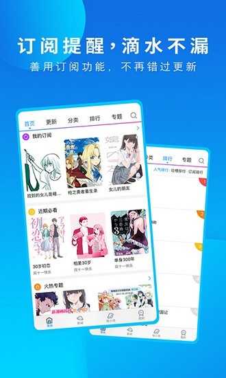 漫畫之家2.0截圖