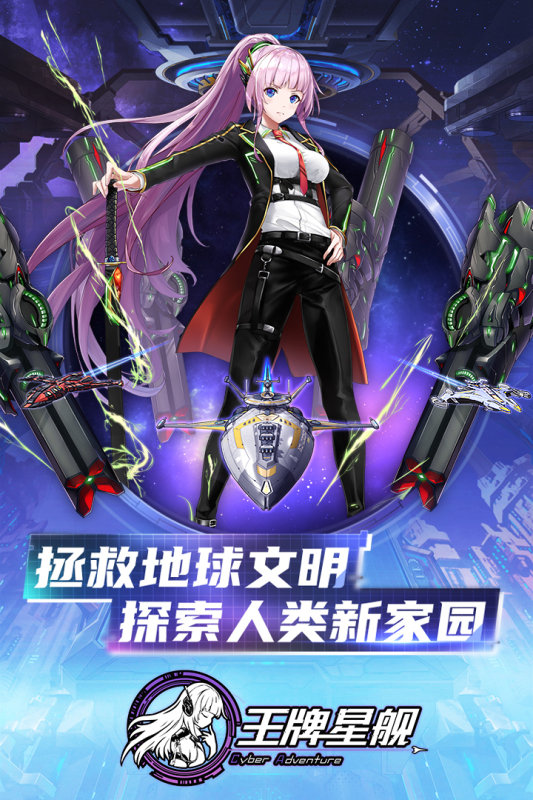 王牌星艦啟航正版手游截圖