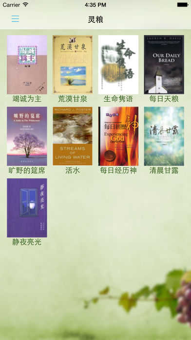 讀圣經(jīng)截圖