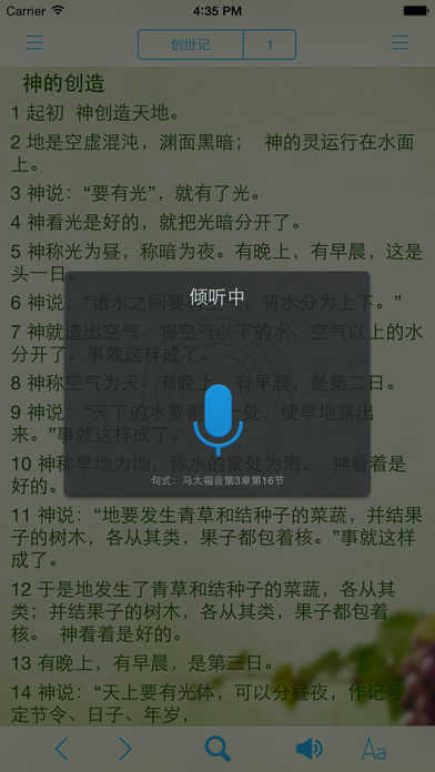 讀圣經(jīng)截圖